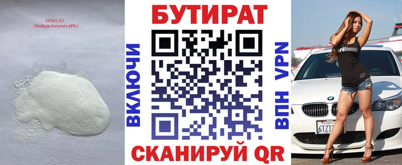 БУТИРАТ бутандиол  закладка  Комсомольск 